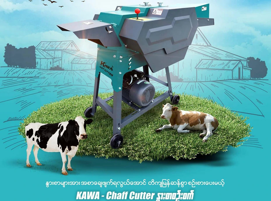 Chaff Cutter <h4>နွားစာစဉ်းစက်</h4>